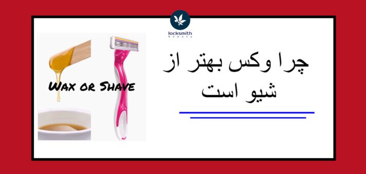 وکس لاک اسمیت