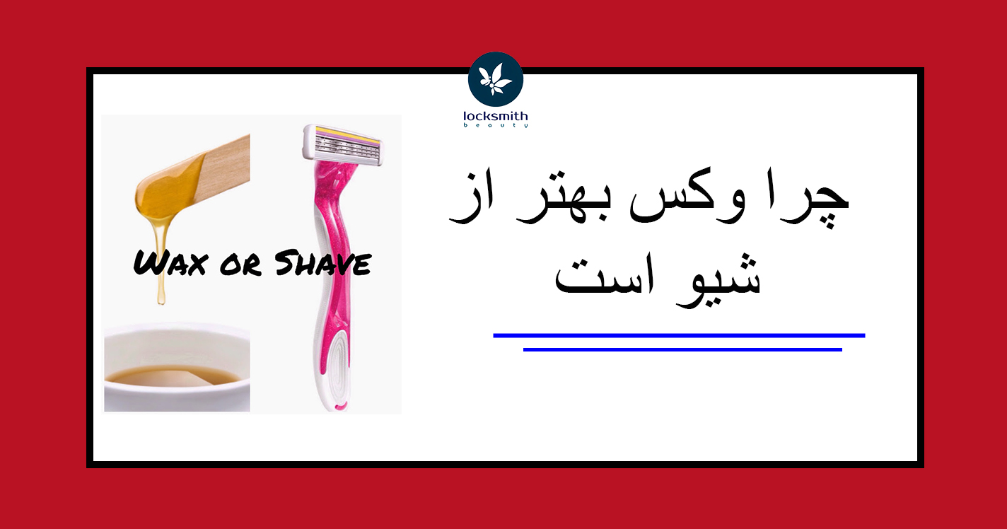 وکس لاک اسمیت